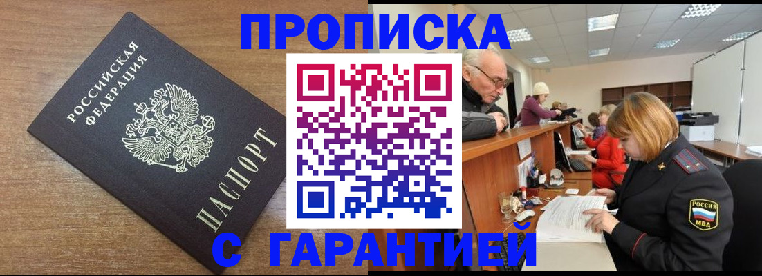 прописка от собственника в Белгородской области