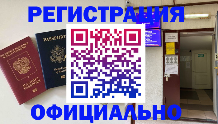 прописка ребенка в Белгородской области